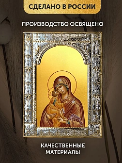 Икона Донская Божия Матерь в ризе, 18x24 см
