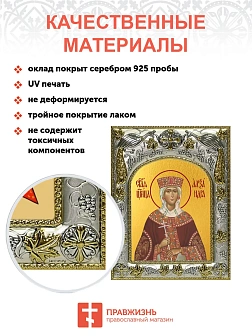 Икона складень Александра Романова царица и Ангел Хранитель 14 х 18 см