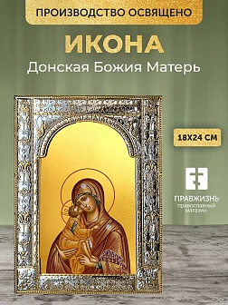 Икона Донская Божия Матерь в ризе, 18x24 см
