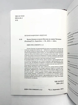 Сборник книг 4 шт. Авдеенко Е. А.: Враги Давида и враги Мессии по книге Тегилим (Псалмы). Тема "Каин