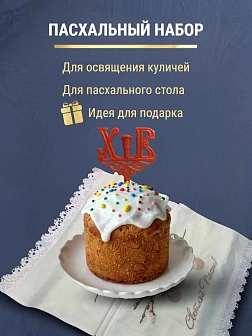 Набор Подсвечник на кулич с буквами "ХВ" пластик, с пасхальным рушником Верба с яйцами Светлой Пасхи