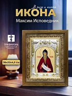 Икона Максим Исповедник в ризе и деревянном киоте, 26х22 см