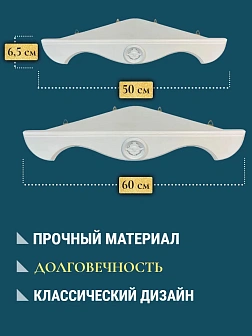 Набор полки угловые для икон Херувим цвет холодный белый 2 шт 50 и 60 см