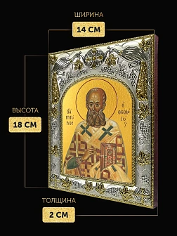 Икона Григорий Богослов в ризе, 18х14 см