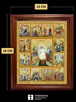 Икона Двунадесятые праздники, деревянная рамка со стеклом 15х18х2 см