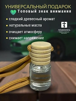 Освященные авто благовония "Ароматы Библии" (уп 48 шт.) ТНВЭД 3307490000