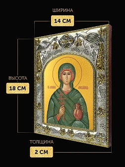 Икона Анастасия Узорешительница в ризе, 18х14 см Икона Анастасия Узорешительница в ризе, 18х14 см