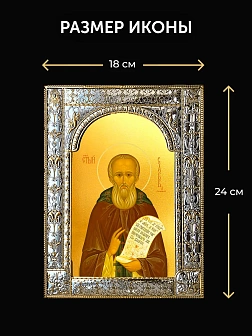Икона Савва Сторожевский в ризе и деревянном киоте, 33х27 см