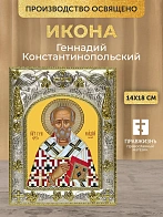 Икона Геннадий Константинопольский в ризе, 18х14 см