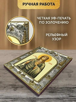 Икона Любовь Римская в ризе, 18х14 см Икона Любовь Римская в ризе, 18х14 см