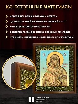 Икона Божьей Матери Феодоровская, деревянная рамка с басмой и стеклом 18х21х2,5 см 145 Икона Божьей Матери Феодоровская, деревянная рамка с басмой и стеклом 18х21х2,5 см 145