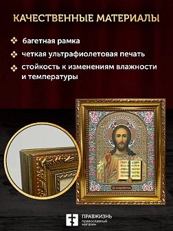 Икона Спаситель, золотая багетная рамка узкая с узором 15х18х2 см