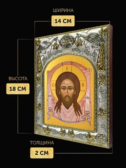 Икона Спас Нерукотворный в ризе, 18х14 см
