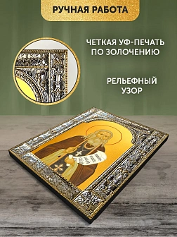 Икона Варнава Гефсиманский в ризе, 18x24 см Икона Варнава Гефсиманский в ризе, 18x24 см
