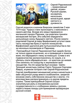 Именная икона Преподоный Сергий Радонежский дерево 19х24 см