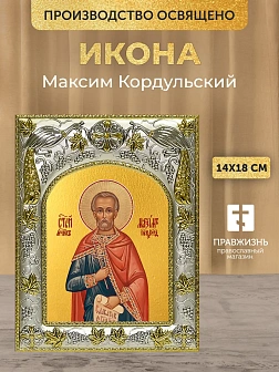 Икона Максим Кордульский в ризе, 18х14 см