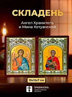 Икона Мина Котуанский и Ангел Хранитель в ризах именной бархатный складень, 19х15х7см