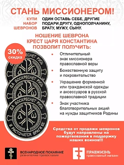 Шеврон Крест Царя Константина пришивной Враги ее черный Топленое Молоко оксфорд 9 см