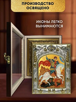 Икона Георгий Победоносец в ризе и киоте под дерево, 27х23 см Икона Георгий Победоносец в ризе и киоте под дерево, 27х23 см