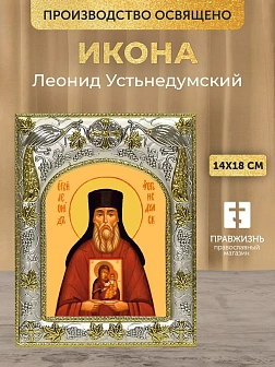 Икона Леонид Устьнедумский в ризе, 18х14 см