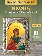 Икона Вонифатий Тарсийский в ризе, 18x24 см