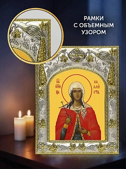 Икона Каллиста Никомидийская в ризе и деревянном киоте, 26х22 см