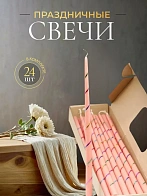 Свечи золоченые конусные №55, СПИРАЛЬ (Радужная), РОЗОВЫЕ (24шт)