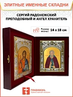 Икона складень Сергий Радонежский и Ангел Хранитель 130