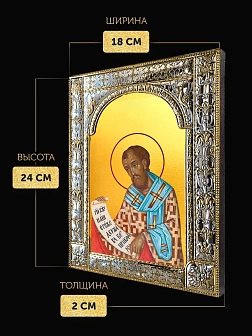 Икона Иоанн Златоуст в ризе, 18x24 см