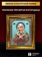 Икона Умиление Божия Матерь, золотая багетная рамка узкая с узором 15х18х2 см