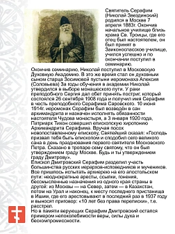 Именная икона Священномученик Серафим Дмитровский дерево 9х12 см