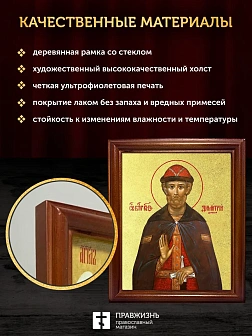 Икона Дмитрий Донской благоверный князь с золочением, деревянная рамка со стеклом 15х18х2 см 066