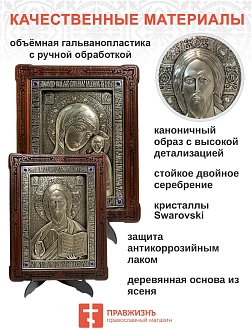 Венчальные иконы СЕРЕБРО Богородица и Спаситель гальваника стразы
