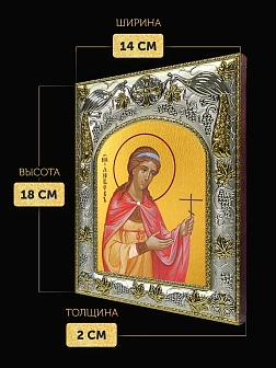 Икона Любовь Римская в ризе, 18х14 см Икона Любовь Римская в ризе, 18х14 см