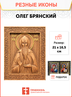 Икона резная Олег Брянский Икона резная Олег Брянский