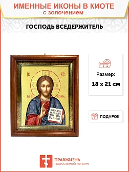 Икона Господь Вседержитель