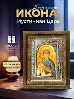 Икона Иустиниан Царь в ризе и деревянном киоте, 33х27 см