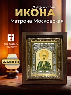 Икона Матрона Московская в ризе и киоте под дерево, 27х23 см