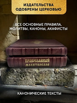 Подарочный набор книг в кожаном переплете: Молитвослов малый 06.05 и Помянник 01.01 цвет бордовый Подарочный набор книг в кожаном переплете: Молитвослов малый 06.05 и Помянник 01.01 цвет бордовый