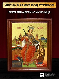Икона Екатерина великомученица с золочением, деревянная рамка со стеклом 15х18х2 см 070
