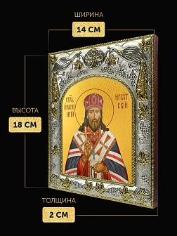 Икона Иннокентий Митрополит Иркутский в ризе, 18х14 см