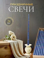 Свечи золоченые конусные №55, СПИРАЛЬ (Радужная), СИНИЕ (24шт) Свечи золоченые конусные №55, СПИРАЛЬ (Радужная), СИНИЕ (24шт)