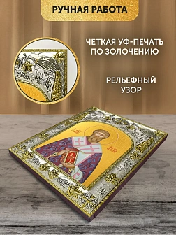 Икона Артема Листрийский в ризе, 18х14 см