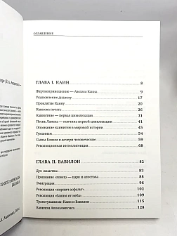 Сборник книг 4 шт. Авдеенко Е. А.: Враги Давида и враги Мессии по книге Тегилим (Псалмы). Тема "Каин