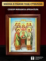 Икона собор Михаила Архангела, деревянная рамка со стеклом 15х18х2 см 105 Икона собор Михаила Архангела, деревянная рамка со стеклом 15х18х2 см 105