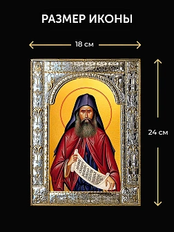 Икона Силуан Афонский в ризе и деревянном киоте, 33х27 см