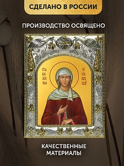 Икона Ксения Петербургская в ризе, 18х14 см