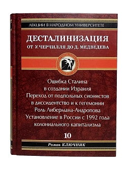 Роман Ключник. Сборник книг 5 шт: Террор после 1917; Жестокие романтики; Кто репрессировал в 30-х; Д