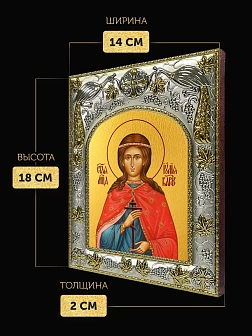 Икона Иулия Карфагенская в ризе, 18х14 см