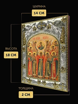 Икона Собор Архангела Михаила в ризе, 18х14 см